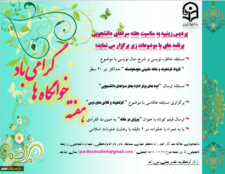 مسابقه در هفته سراهای دانشجویی