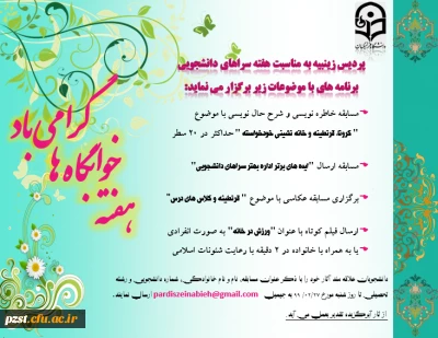 برگزاری مسابقه در هفته سراهای دانشجویی