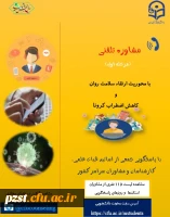 مشاوره تلفنی