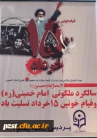 سالروز ارتحال رهبر کبیر انقلاب اسلامی ایران