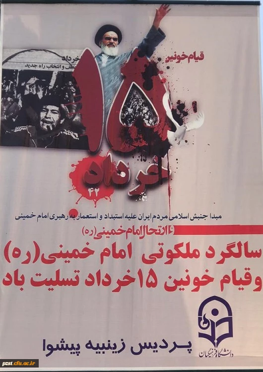 سالروز ارتحال رهبر کبیر انقلاب اسلامی ایران