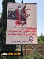 سالروز ارتحال رهبر کبیر انقلاب اسلامی ایران