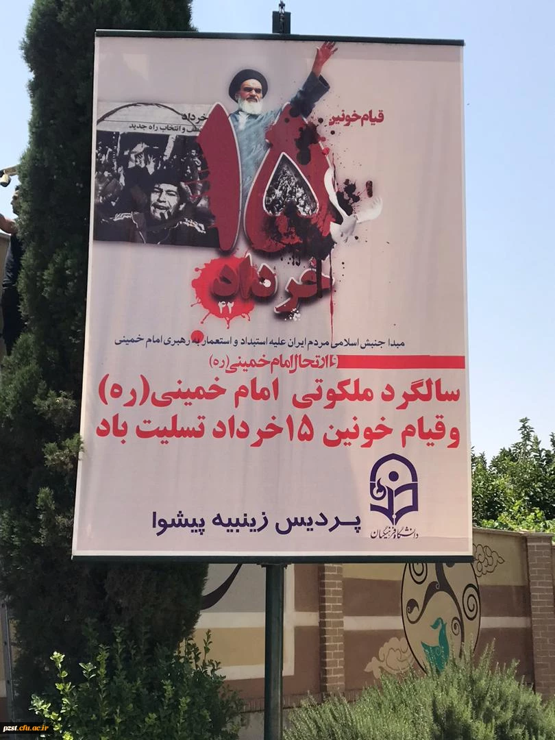 سالروز ارتحال رهبر کبیر انقلاب اسلامی ایران