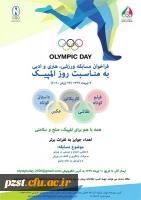 اطلاعیه کمیته ملی المپیک 