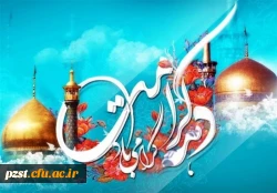دهه کرامت گرامی باد