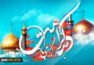 دهه کرامت گرامی باد