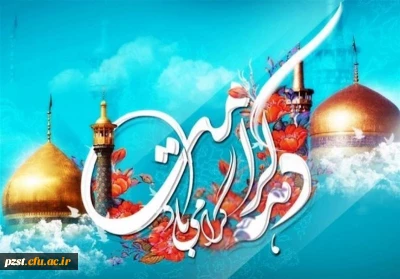 دهه کرامت گرامی باد