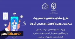 مشاوره مجازی