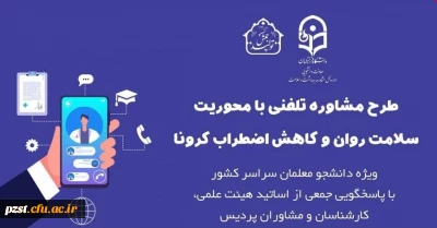 فایل زمانبندی و ساعات پاسخگویی اساتید روانشناس و مشاور