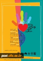 جشنواره فرهنگی،ادبی،هنری دانشگاهیان