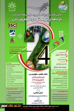 دومین همایش بین المللی و چهارمین همایش ملی تازه های پژوهش در علوم ورزشی