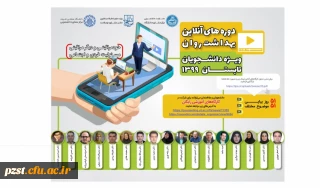 برگزاری کارگاه آموزشی آنلاین

کارگاه های آموزشی آنلاین با هدف ارتقا بهداشت روان