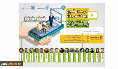 برگزاری کارگاه آموزشی آنلاین

کارگاه های آموزشی آنلاین با هدف ارتقا بهداشت روان