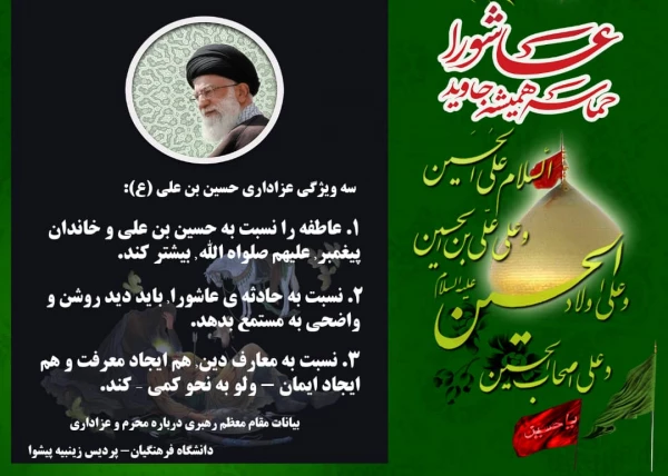 فرا رسیدن ماه محرم و ایام سوگواری سالار شهیدان تسلیت باد