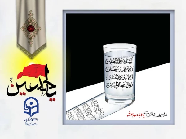 فرا رسیدن ماه محرم و ایام سوگواری سالار شهیدان تسلیت باد