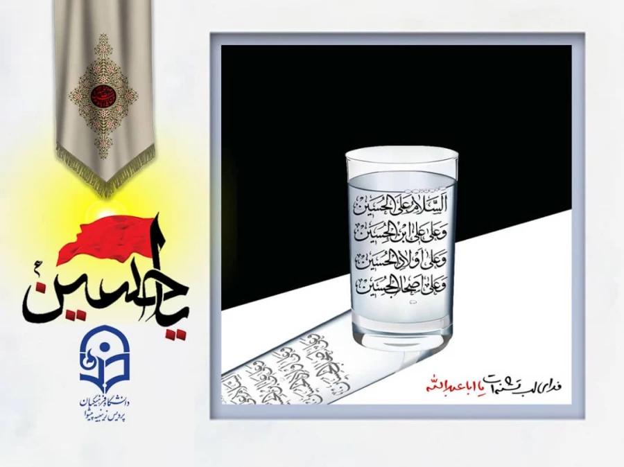 فرا رسیدن ماه محرم و ایام سوگواری سالار شهیدان تسلیت باد