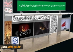 فرا رسیدن ماه محرم و ایام سوگواری سالار شهیدان تسلیت باد