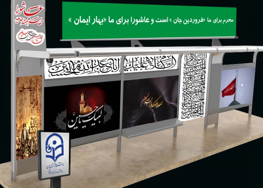 فرا رسیدن ماه محرم و ایام سوگواری سالار شهیدان تسلیت باد