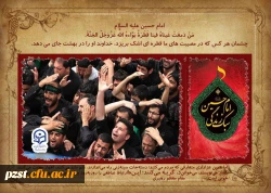 فرا رسیدن ماه محرم و ایام سوگواری سالار شهیدان تسلیت باد