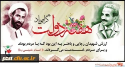 هفته دولت گرامی باد