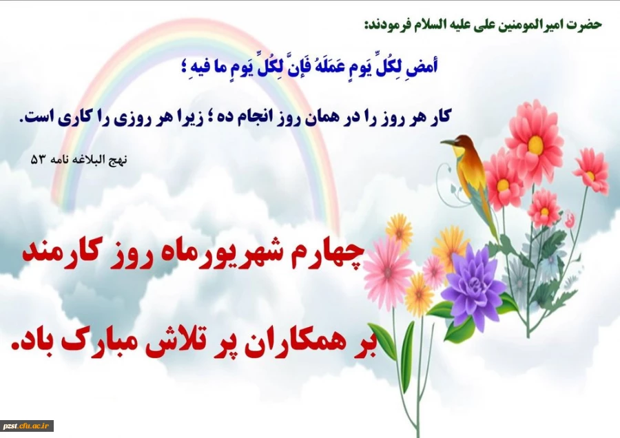 چهارم شهریور ماه روز کارمند بر همکاران پرتلاش مبارک مبارک باد