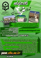 پوستر انتخابات شورای صنفی رفاهی