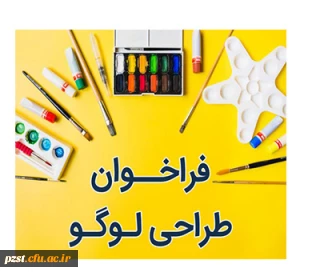 فراخوان طراحی نشان (لوگو) پژوهشگاه تربیت بدنی