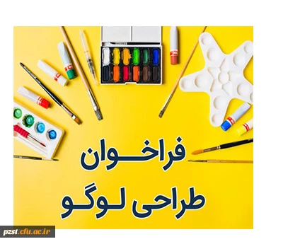 فراخوان طراحی نشان (لوگو) پژوهشگاه تربیت بدنی