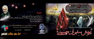 پویش سفیران حسینی (ع)ویژه اربعین حسینی