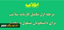 تکمیل کارنامه سلامت 