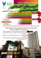 اولین دوره مسابقه ایده های خلاقانه در رفع چالش های آسیب های اجتماعی و حاشیه نشینی 2