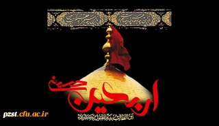 اربعین حسینی تسلیت باد