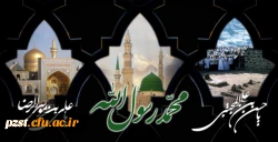 فرا رسیدن رحلت پیامبر اکرم(ص)،امام حسن مجتبی(ع) و امام رضا (ع) تسلیت باد