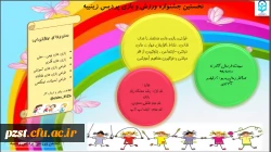 جشنواره ورزش و بازی های آموزشی