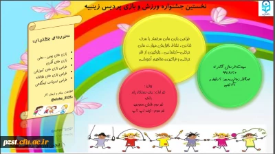 برگزاری جشنواره ورزش و بازی های آموزشی