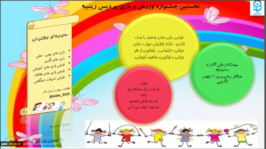 جشنواره ورزش و بازی های آموزشی