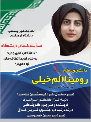 تبلیغات خانم رومینا الم خیلی زاده