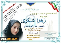 تبلیغات خانم زهرا شکری