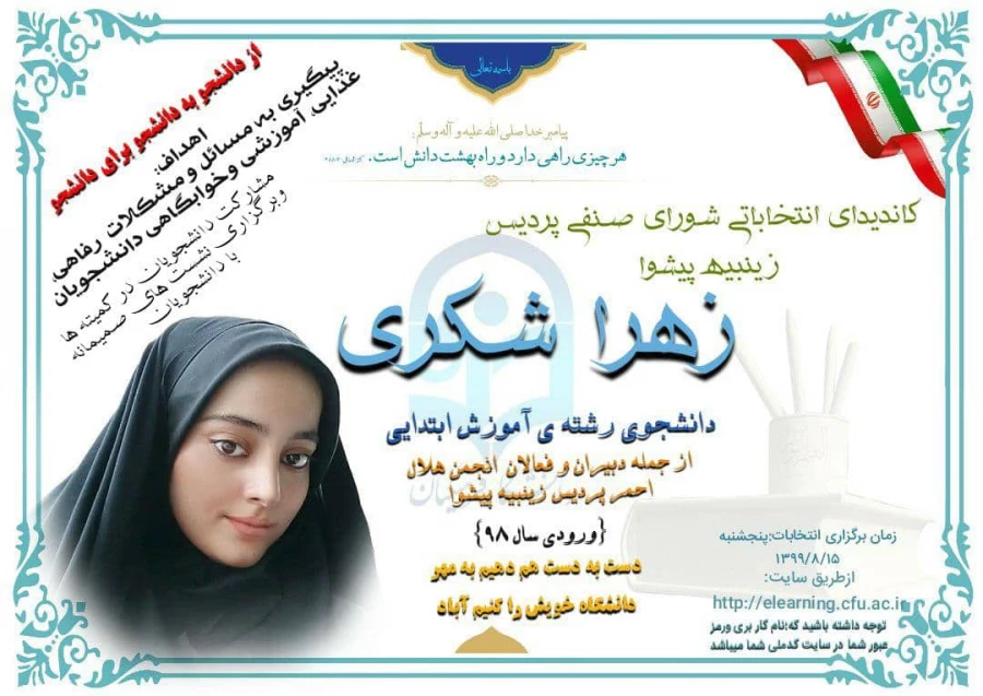 تبلیغات خانم زهرا شکری