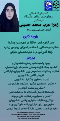 تبلیغات خانم زهرا عرب محمد حسینی
