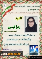 تبلیغات خانم زهرا قیصری