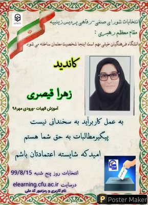 تبلیغات خانم زهرا قیصری