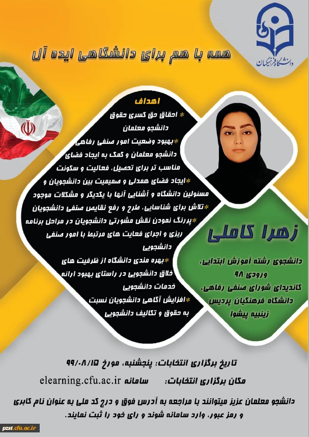 اعلام زمان برگزاری انتخابات شورای صنفی رفاهی  2