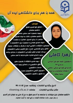 تبلیغات خانم زهرا کاملی