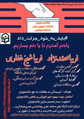 تبلیغات خانم ها فریبا شیخ غفاری و فریبا محمدنژاد گنجینه کتاب