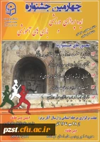 برگزاری چهارمین جشنواره ایده پردازی ورزشی و بازی های آموزشی دانشجو معلمان و کارکنان دانشگاه فرهنگیان
 2