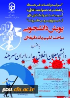 50 x 70 poster khod moraghebati (1)