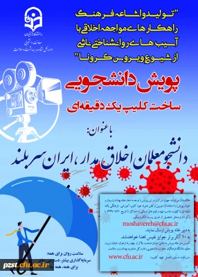 پویش دانشجومعلم اخلاق مدار، ایران سربلند

پویش دانشجومعلم اخلاق مدار، ایران سربلند