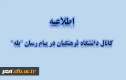 آدرس کانال اطلاع رسانی 
