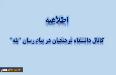 آدرس کانال اطلاع رسانی 